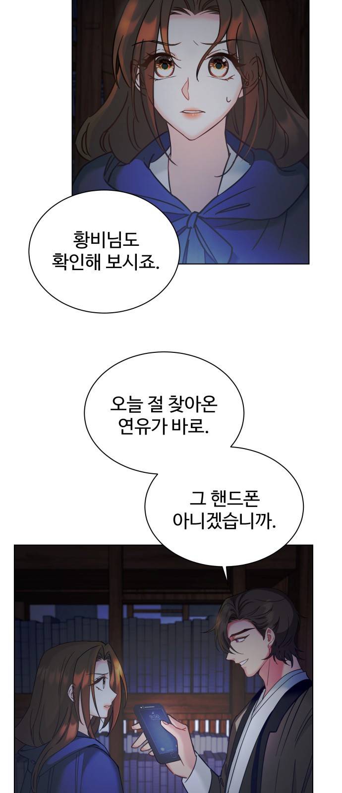 이계 무슨 황비 시즌2 11화 29