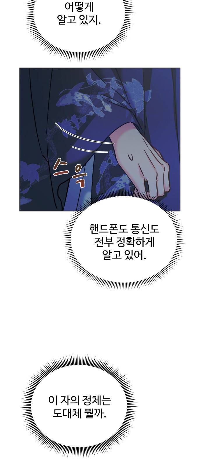이계 무슨 황비 시즌2 11화 31