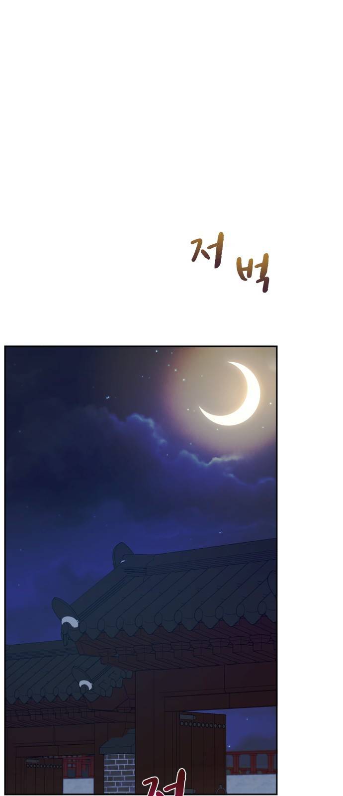 이계 무슨 황비 시즌2 11화 58