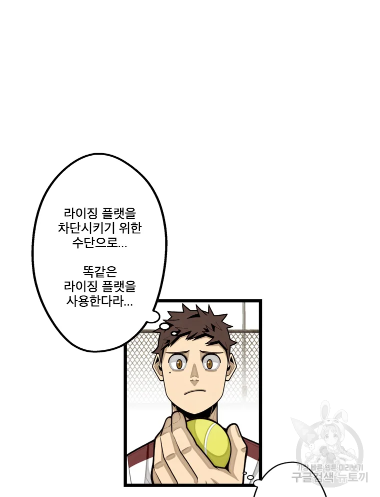 프레너미 파트2 84화 4