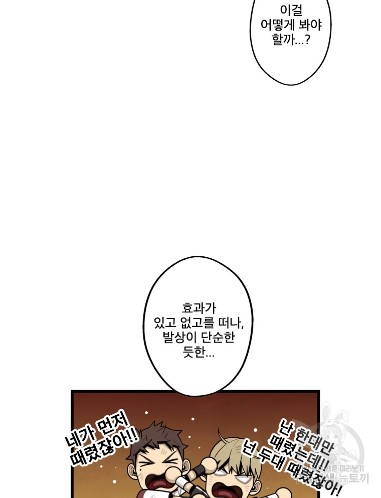 프레너미 파트2 84화 5