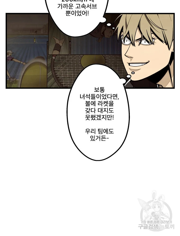 프레너미 파트2 84화 7