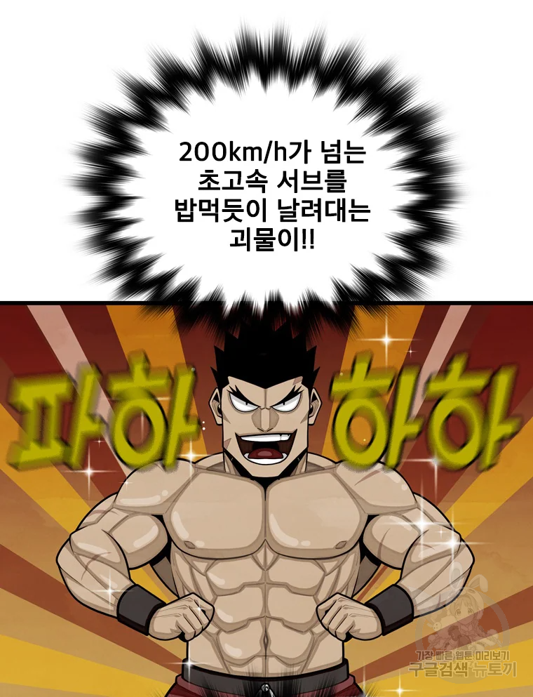 프레너미 파트2 84화 8