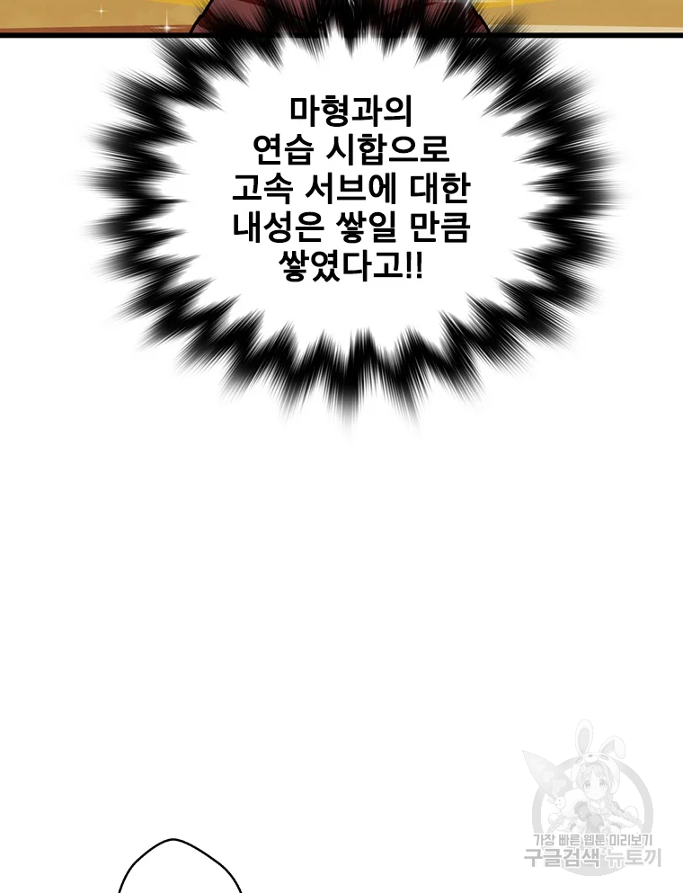 프레너미 파트2 84화 9