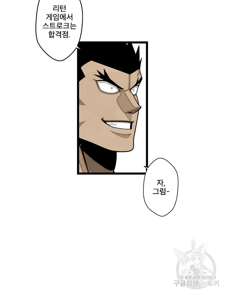 프레너미 파트2 84화 10