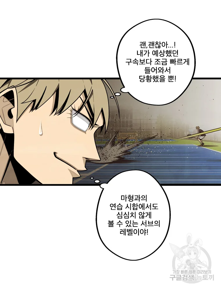 프레너미 파트2 84화 18