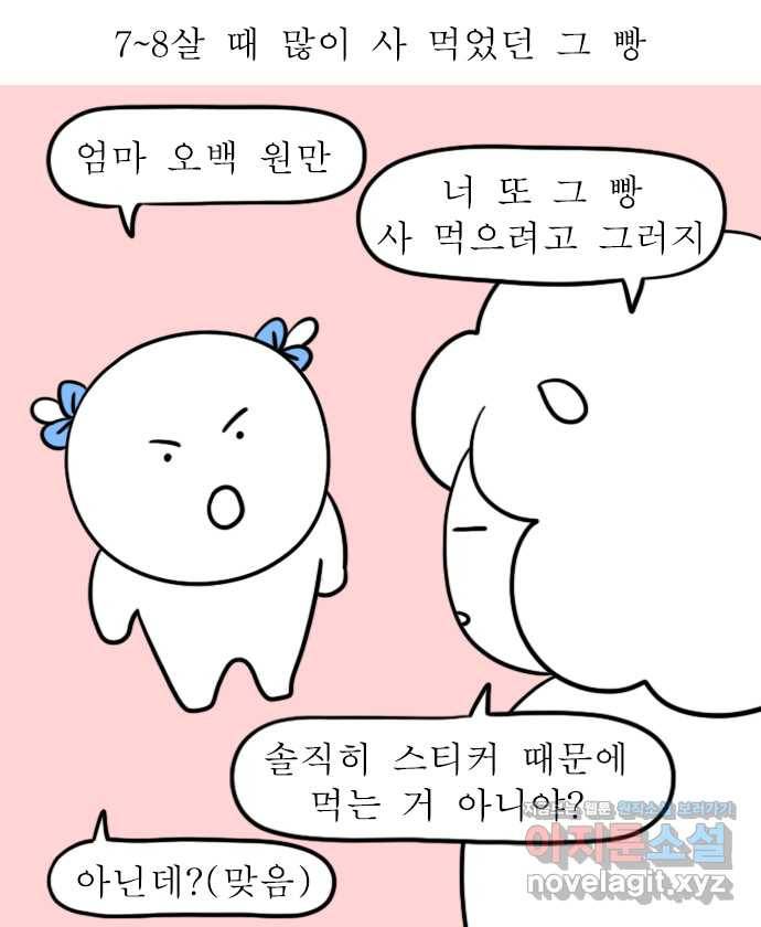 독립일기 시즌2 62화 스티커 빵 1