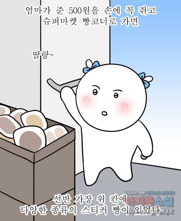 독립일기 시즌2 62화 스티커 빵 2