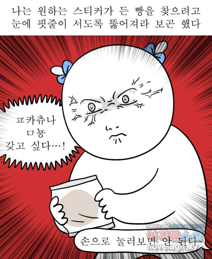 독립일기 시즌2 62화 스티커 빵 3