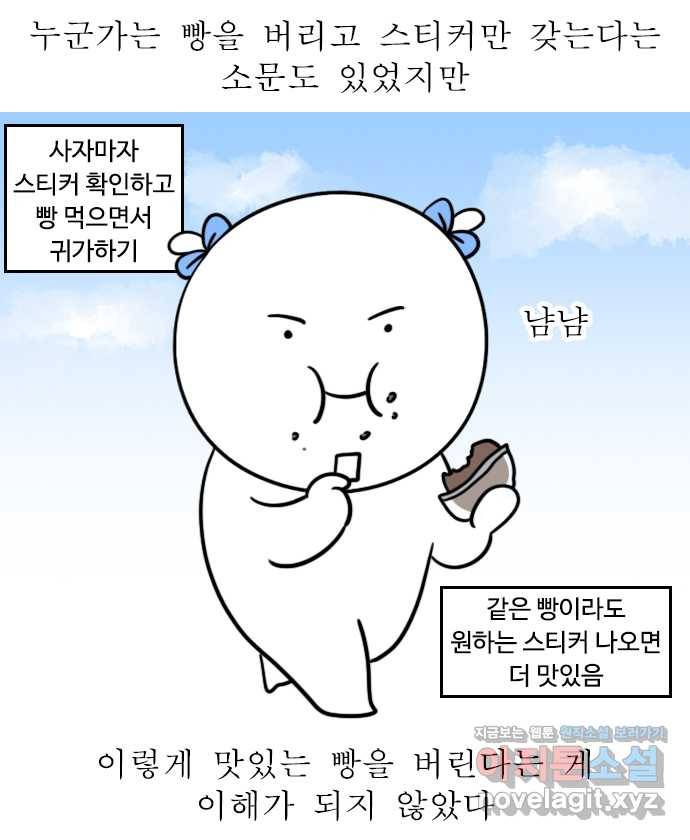 독립일기 시즌2 62화 스티커 빵 7