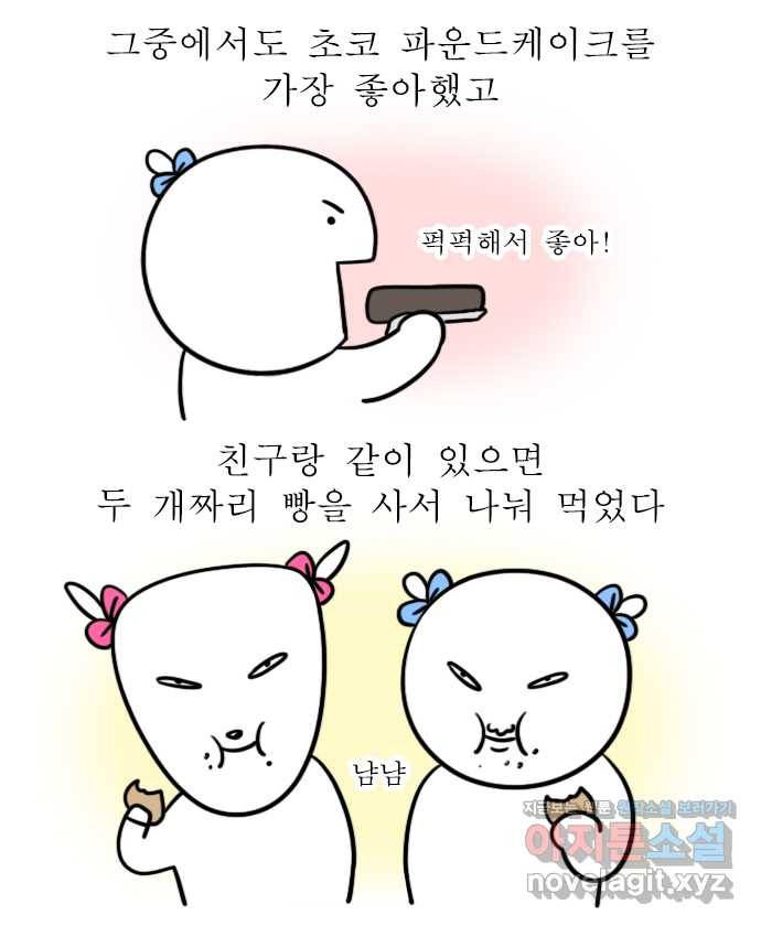독립일기 시즌2 62화 스티커 빵 8