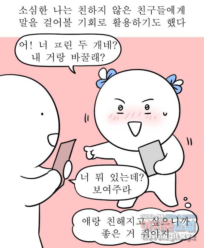 독립일기 시즌2 62화 스티커 빵 11