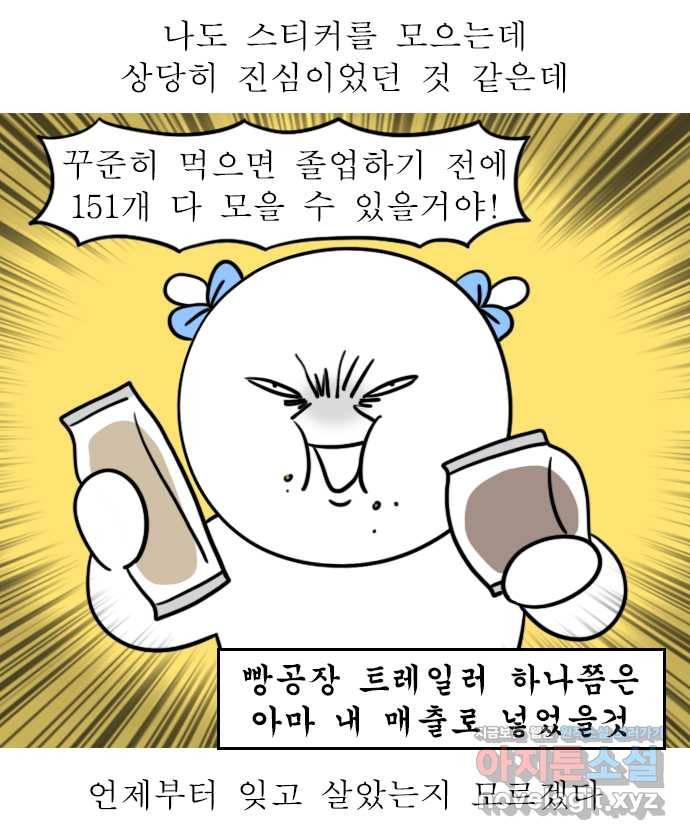 독립일기 시즌2 62화 스티커 빵 14
