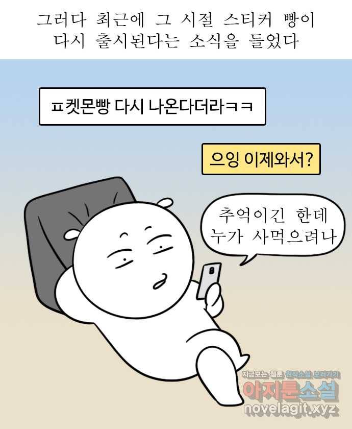 독립일기 시즌2 62화 스티커 빵 15