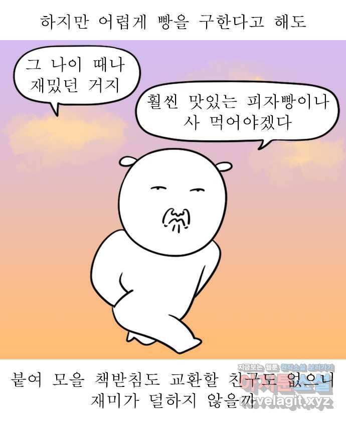 독립일기 시즌2 62화 스티커 빵 18