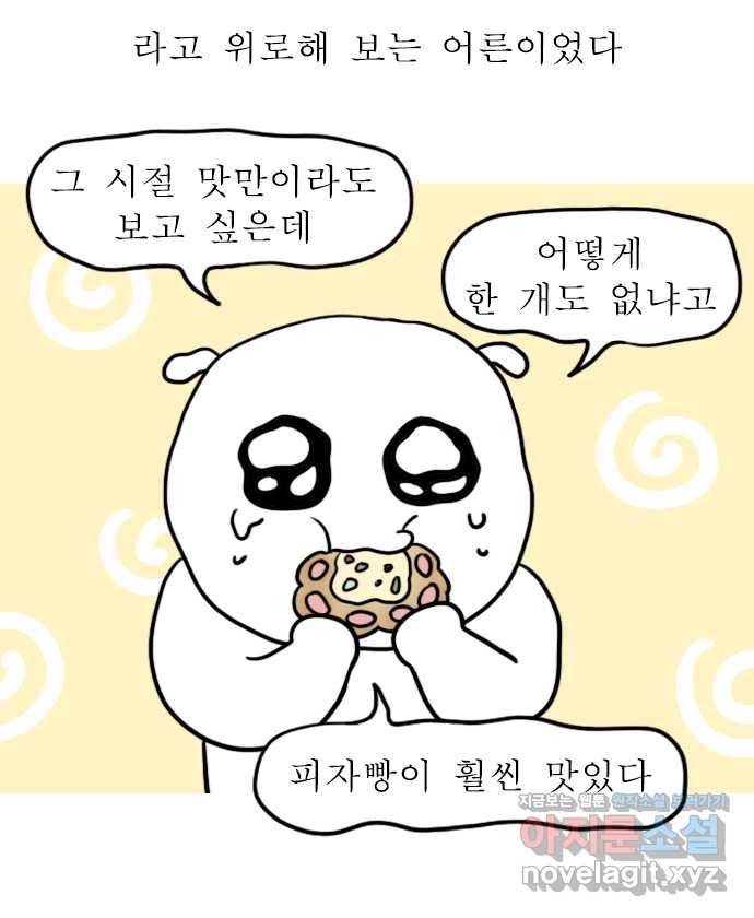 독립일기 시즌2 62화 스티커 빵 19