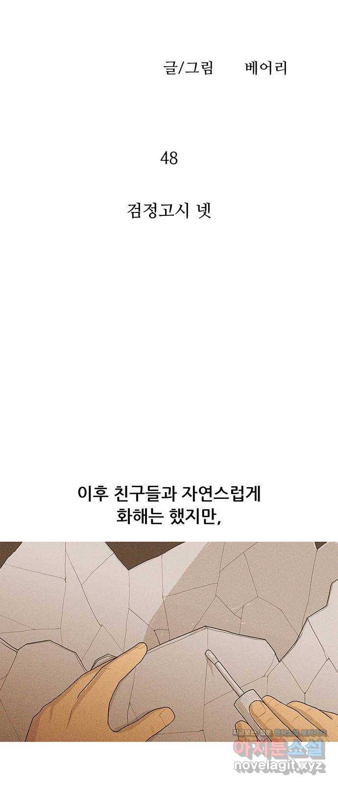 소년의 기록 48화 검정고시 넷 9