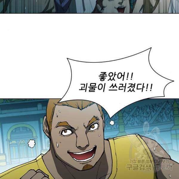 무사만리행 98화 13