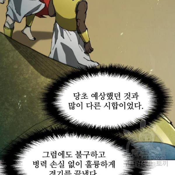 무사만리행 98화 19