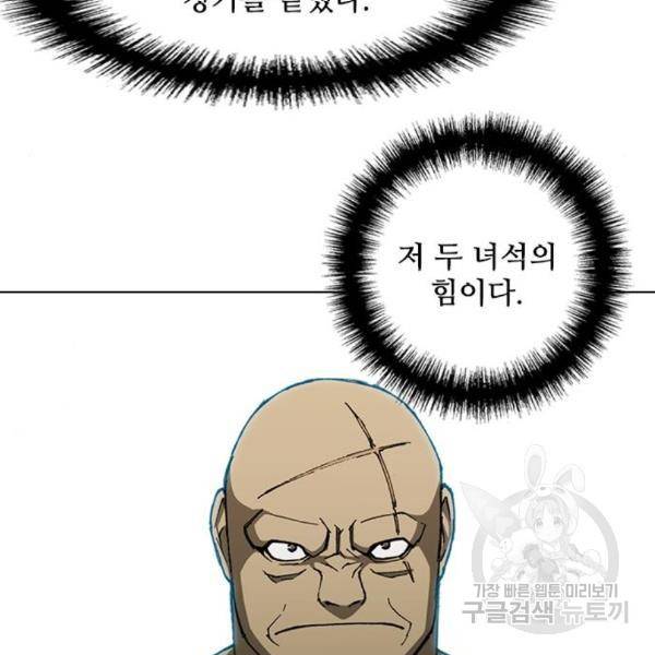 무사만리행 98화 20