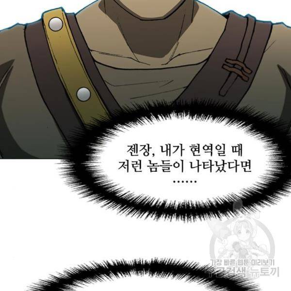 무사만리행 98화 21