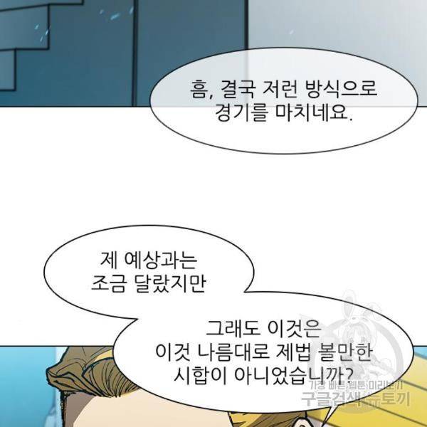무사만리행 98화 25