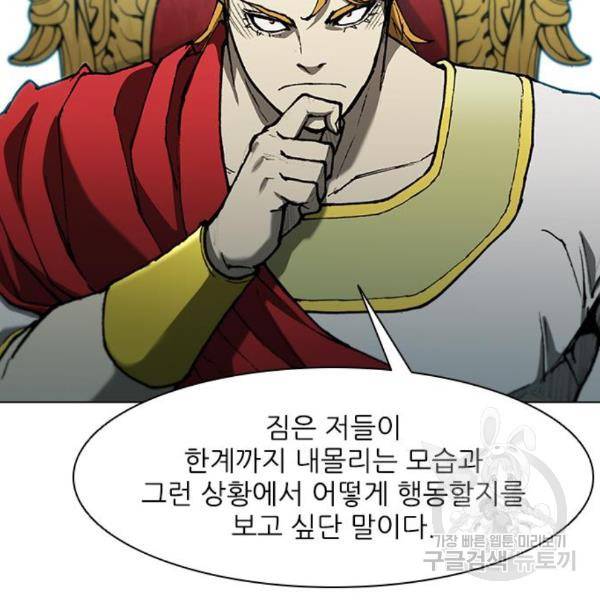무사만리행 98화 28