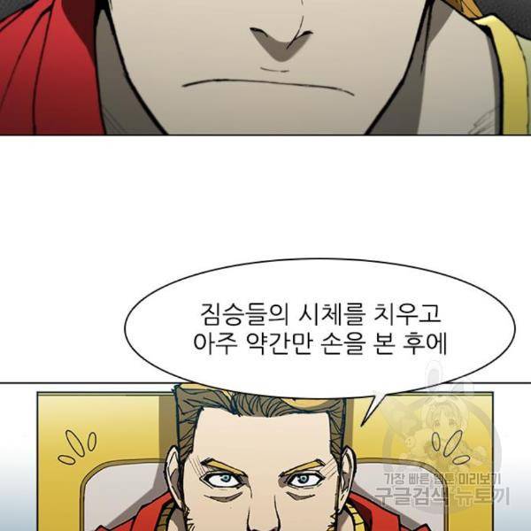 무사만리행 98화 32
