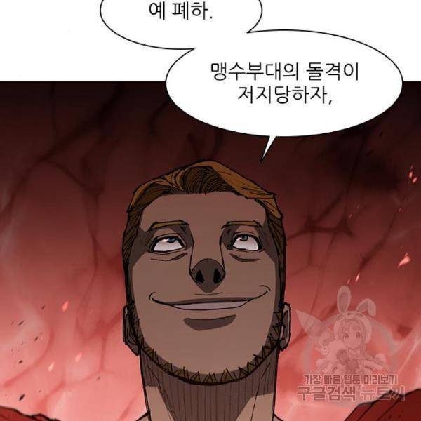 무사만리행 98화 35