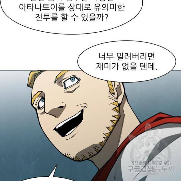 무사만리행 98화 43