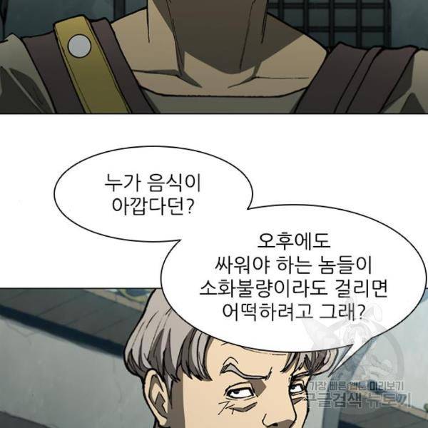 무사만리행 98화 51