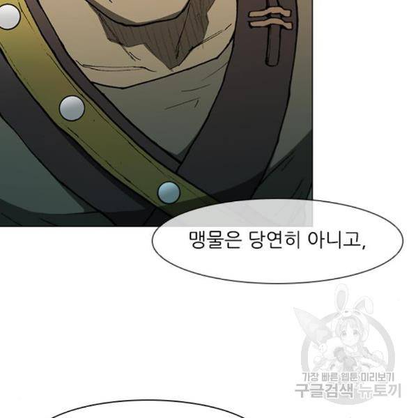 무사만리행 98화 59
