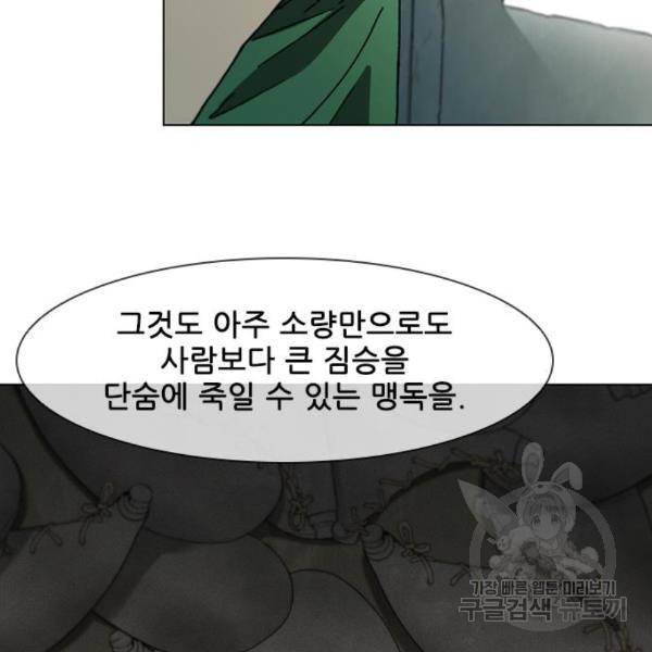 무사만리행 98화 61