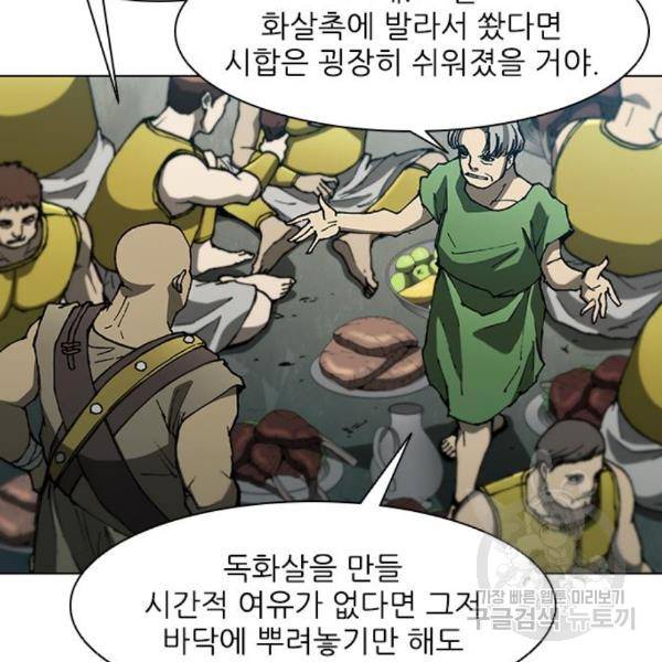 무사만리행 98화 63