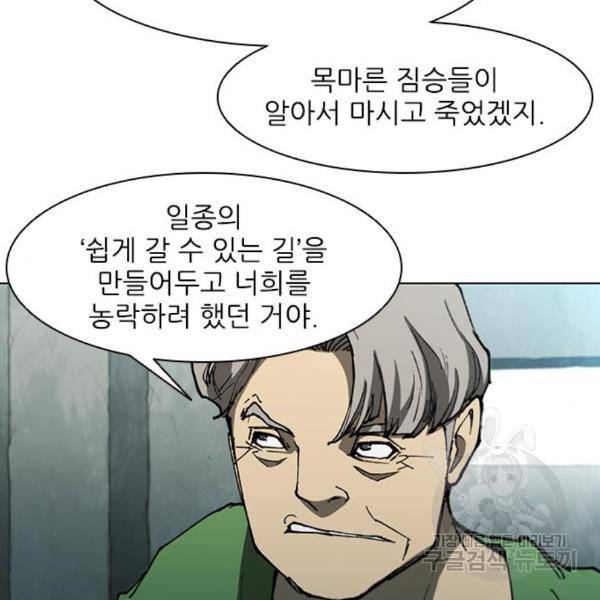 무사만리행 98화 64