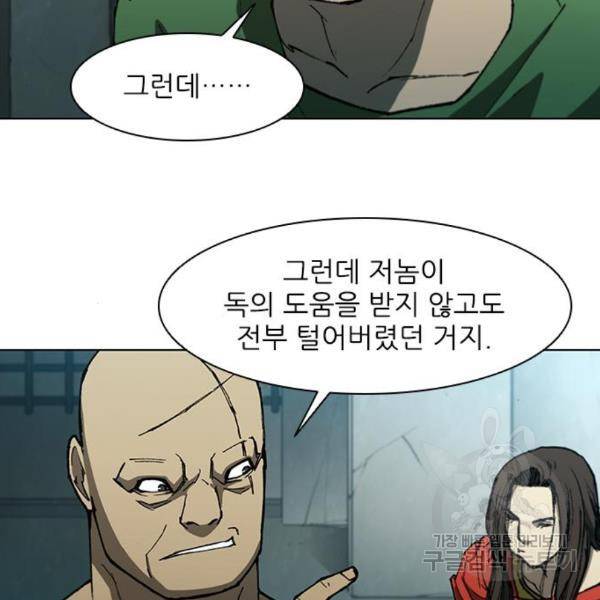 무사만리행 98화 65