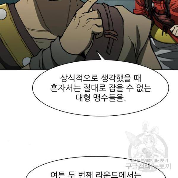 무사만리행 98화 66