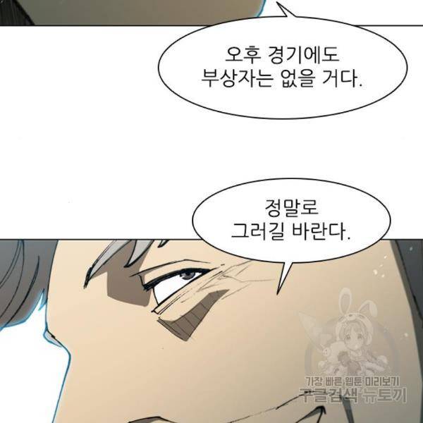 무사만리행 98화 70