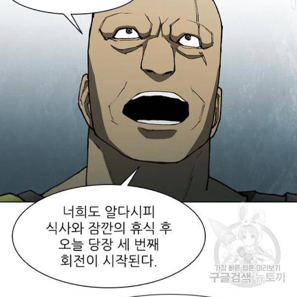 무사만리행 98화 73