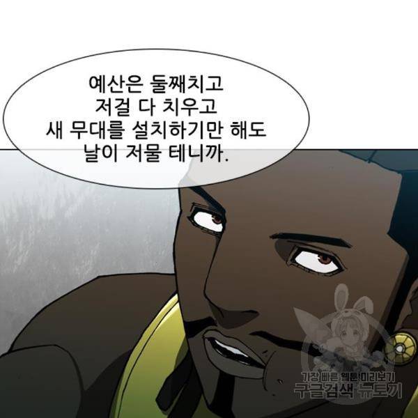 무사만리행 98화 75
