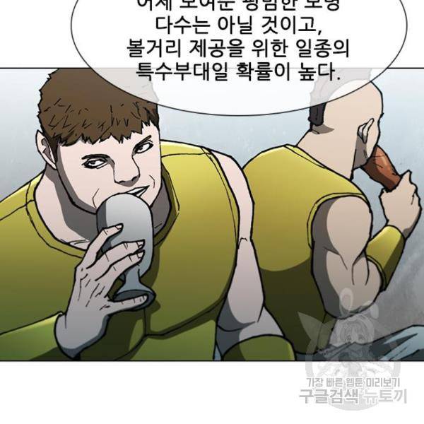 무사만리행 98화 80