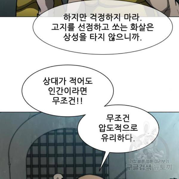 무사만리행 98화 82