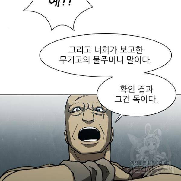 무사만리행 98화 84
