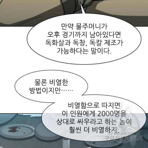 무사만리행 98화 85