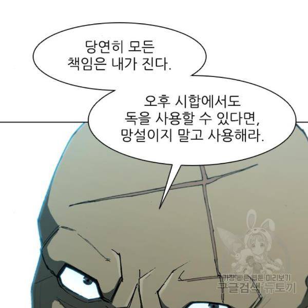 무사만리행 98화 87