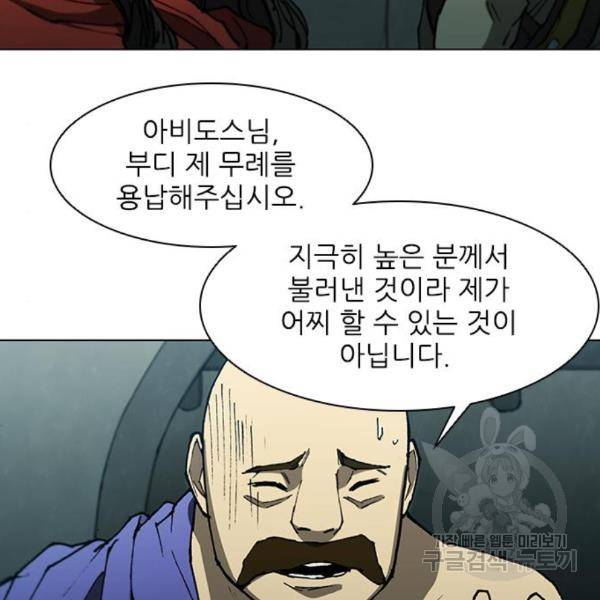 무사만리행 98화 94