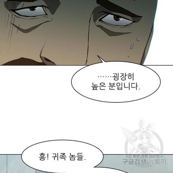 무사만리행 98화 97