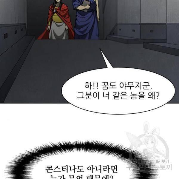 무사만리행 98화 101