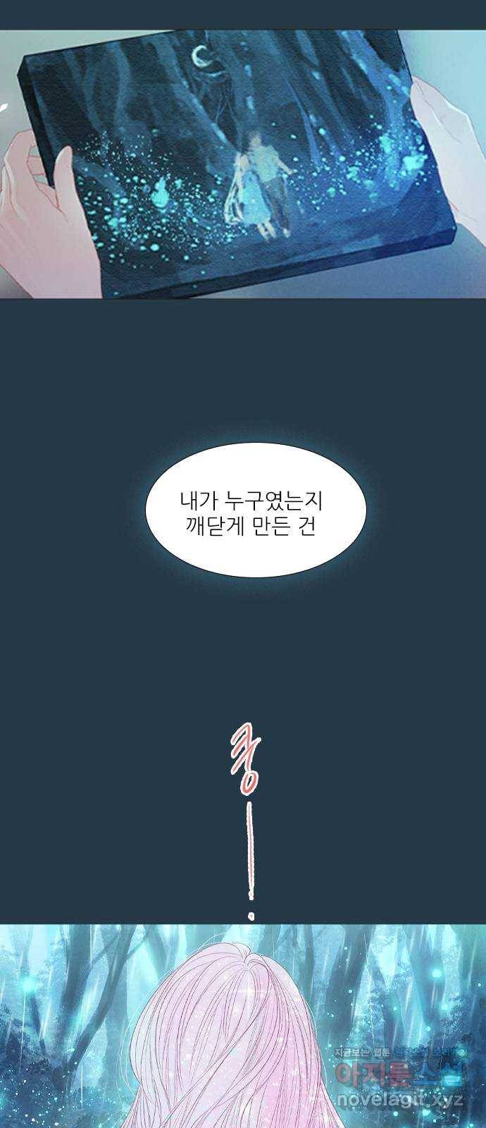 신비 외전 2화 6