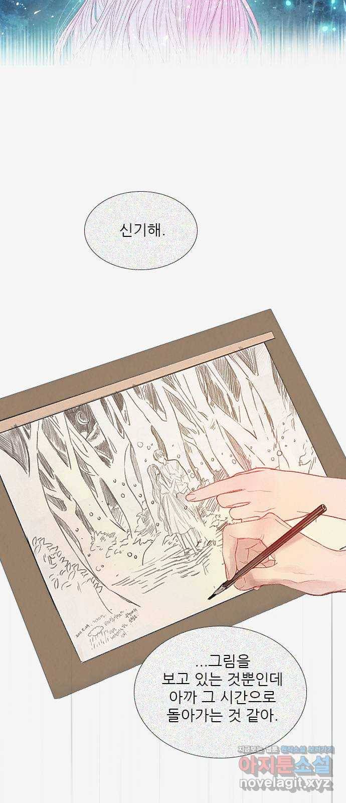 신비 외전 2화 7
